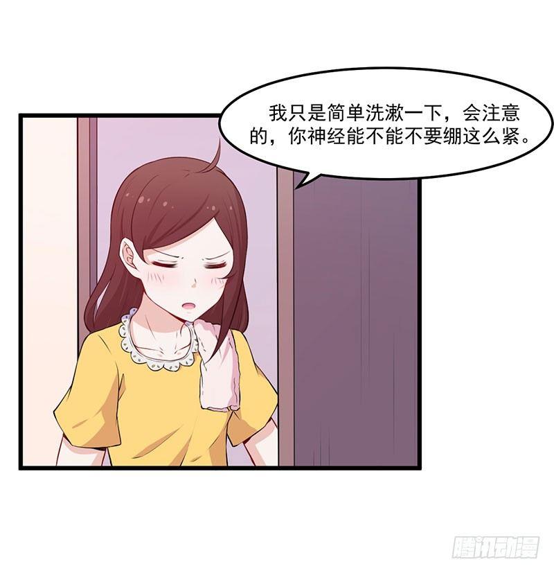 《咩拉萌》039我有病，你有药 第22页