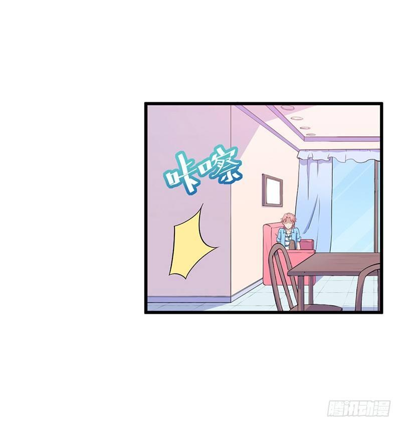 《咩拉萌》039我有病，你有药 第23页