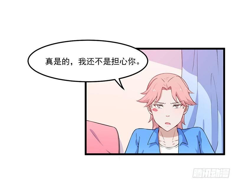 《咩拉萌》039我有病，你有药 第24页