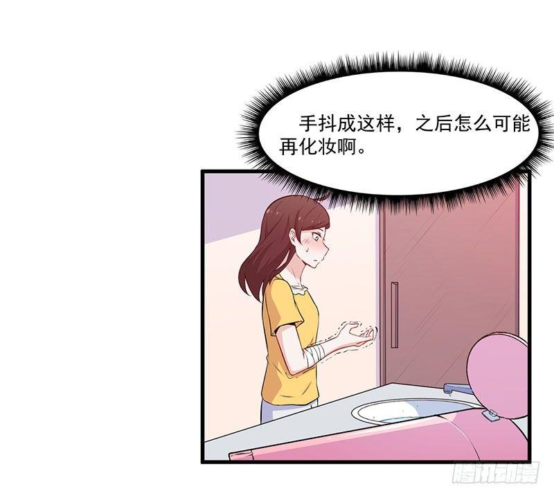《咩拉萌》039我有病，你有药 第28页