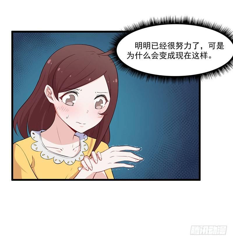 《咩拉萌》039我有病，你有药 第29页
