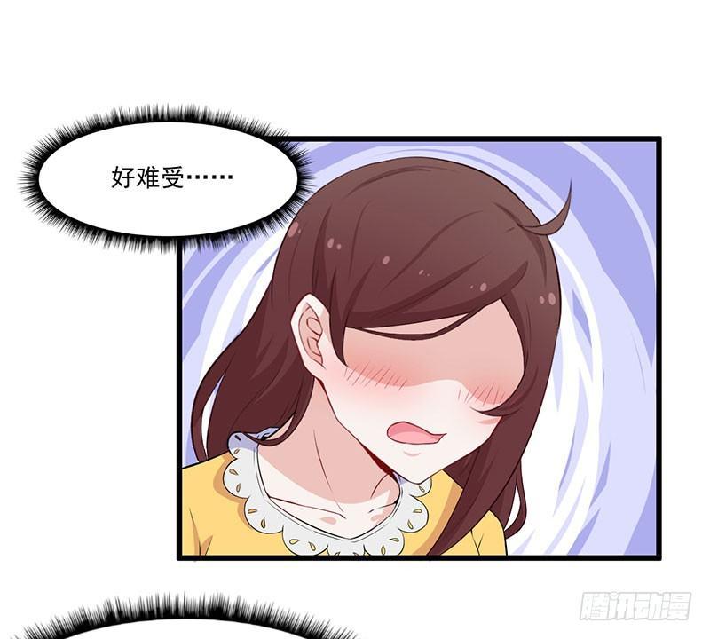 《咩拉萌》039我有病，你有药 第31页