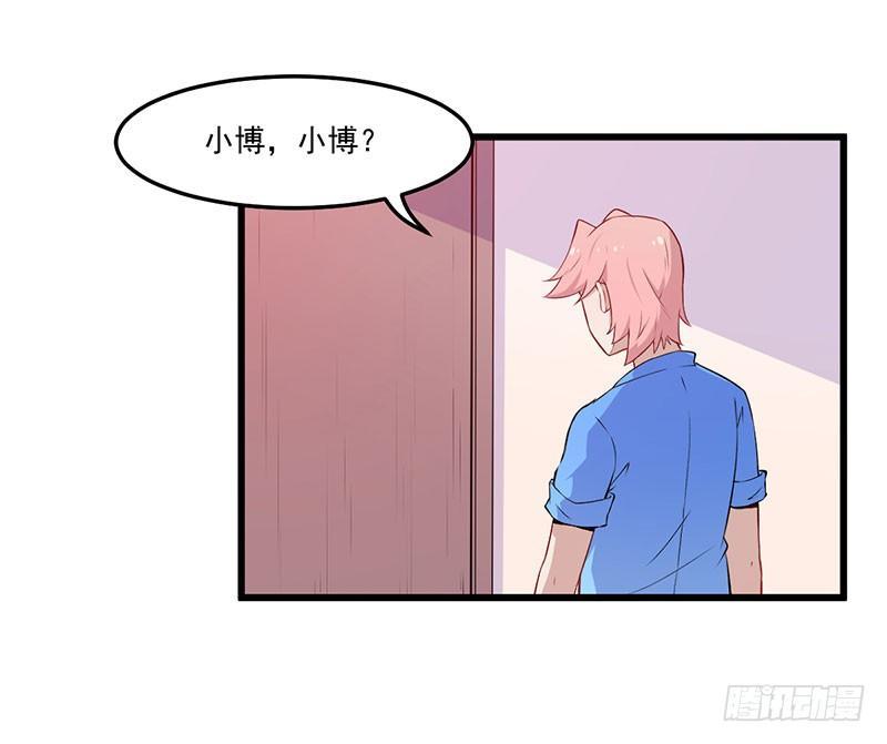 《咩拉萌》039我有病，你有药 第33页