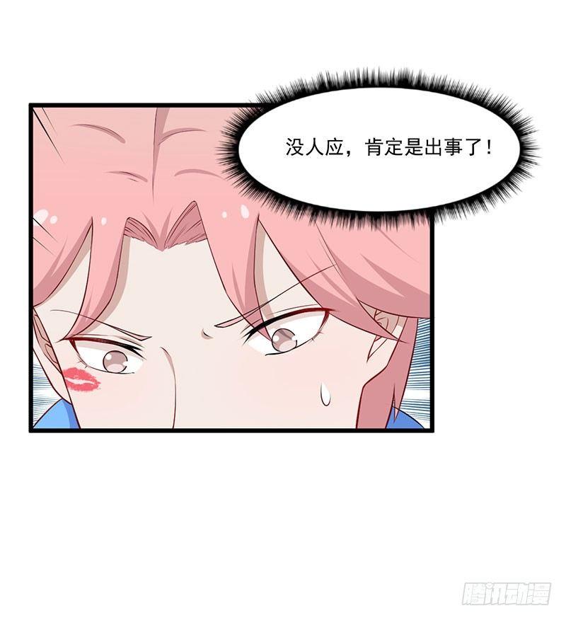 《咩拉萌》039我有病，你有药 第34页