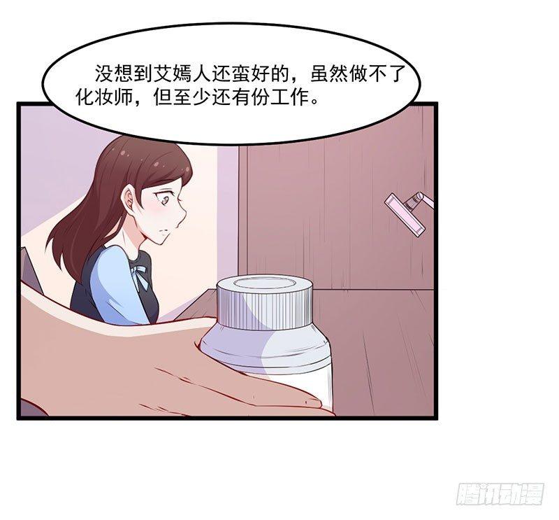 《咩拉萌》039我有病，你有药 第4页