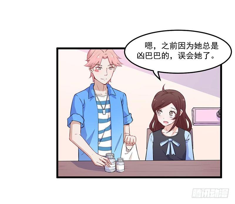 《咩拉萌》039我有病，你有药 第5页