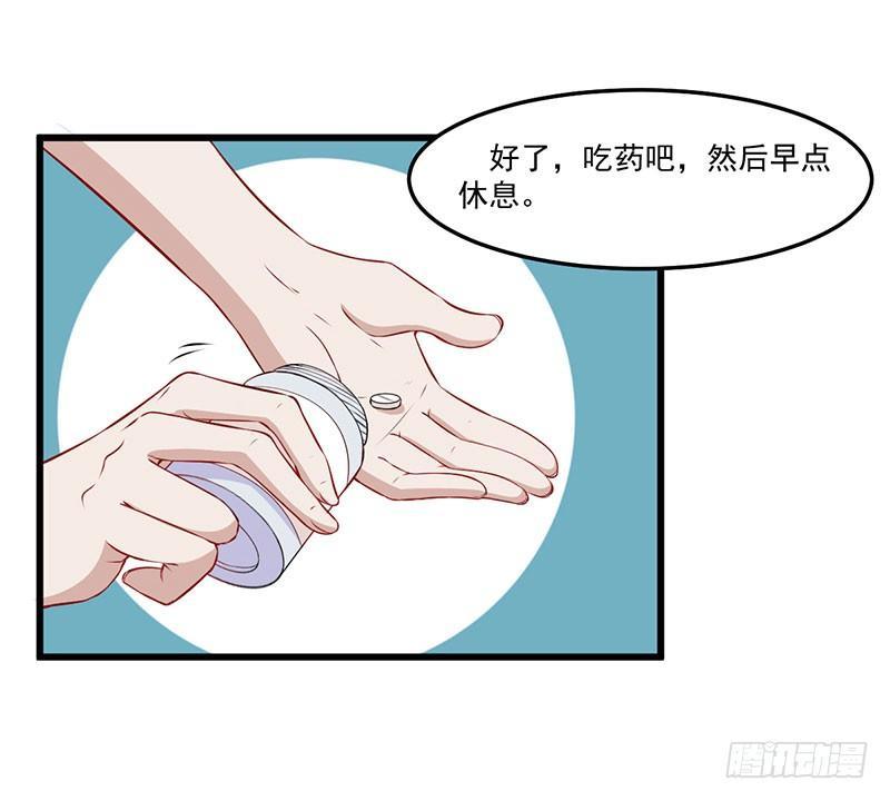 《咩拉萌》039我有病，你有药 第6页