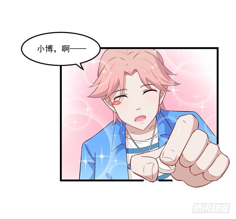 《咩拉萌》039我有病，你有药 第7页
