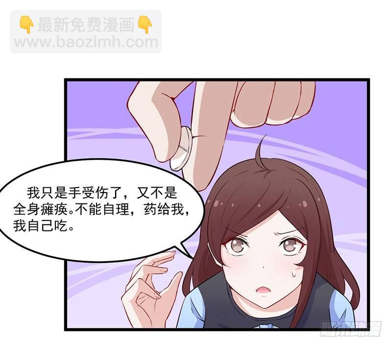 《咩拉萌》039我有病，你有药 第9页
