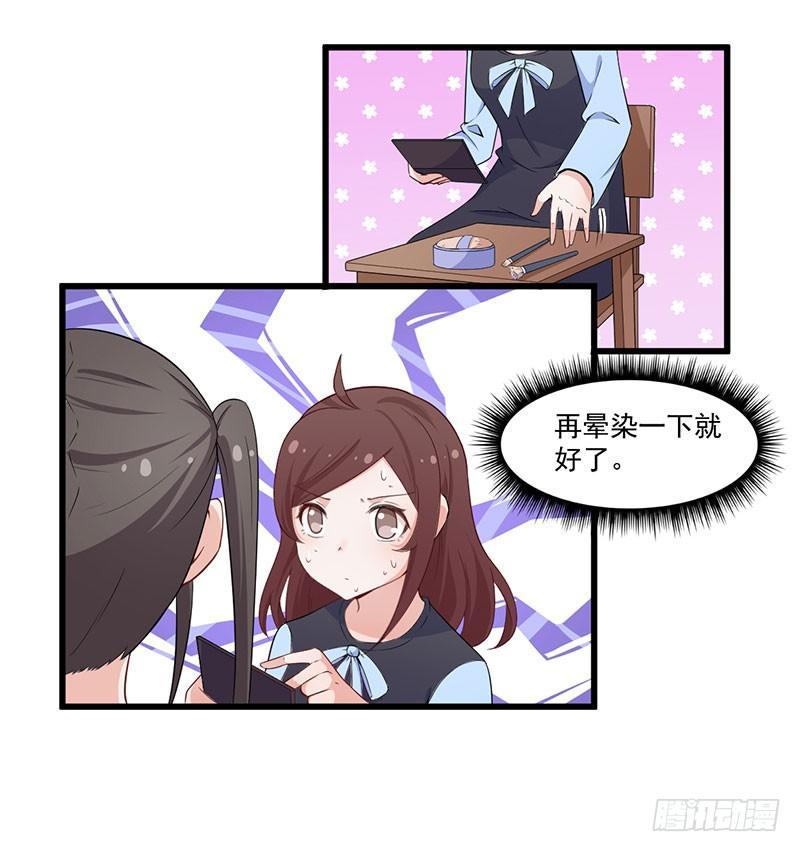 《咩拉萌》036有心无力 第11页