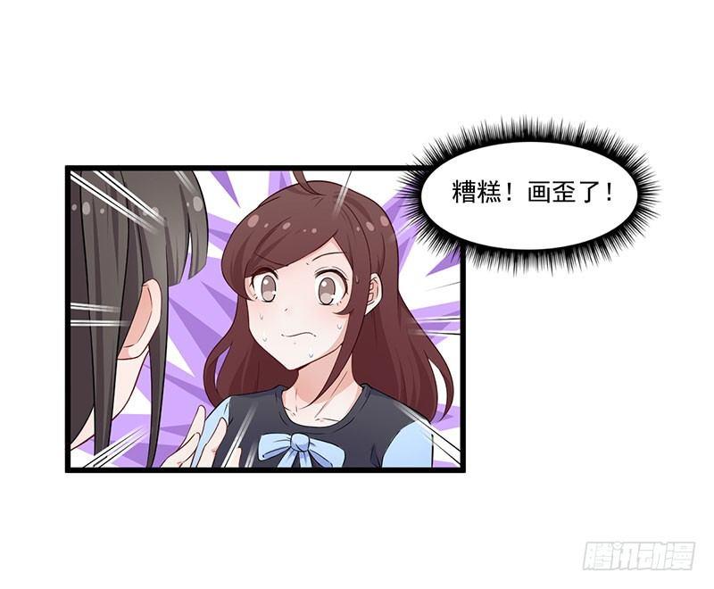 《咩拉萌》036有心无力 第13页