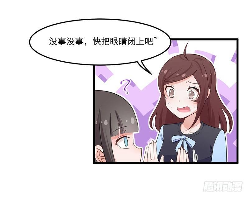 《咩拉萌》036有心无力 第15页