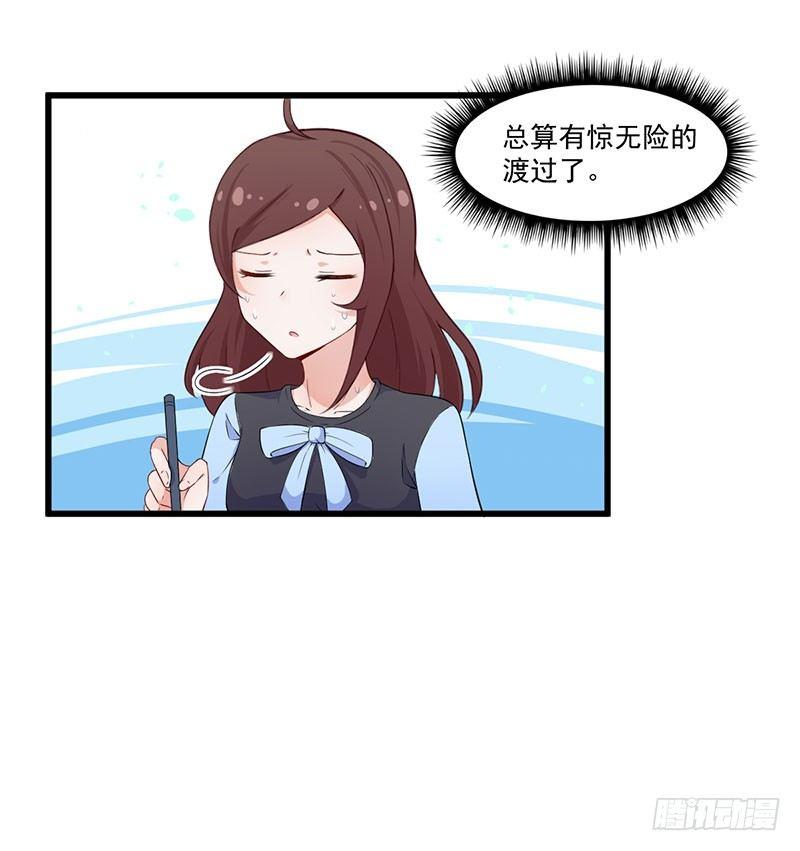 《咩拉萌》036有心无力 第20页