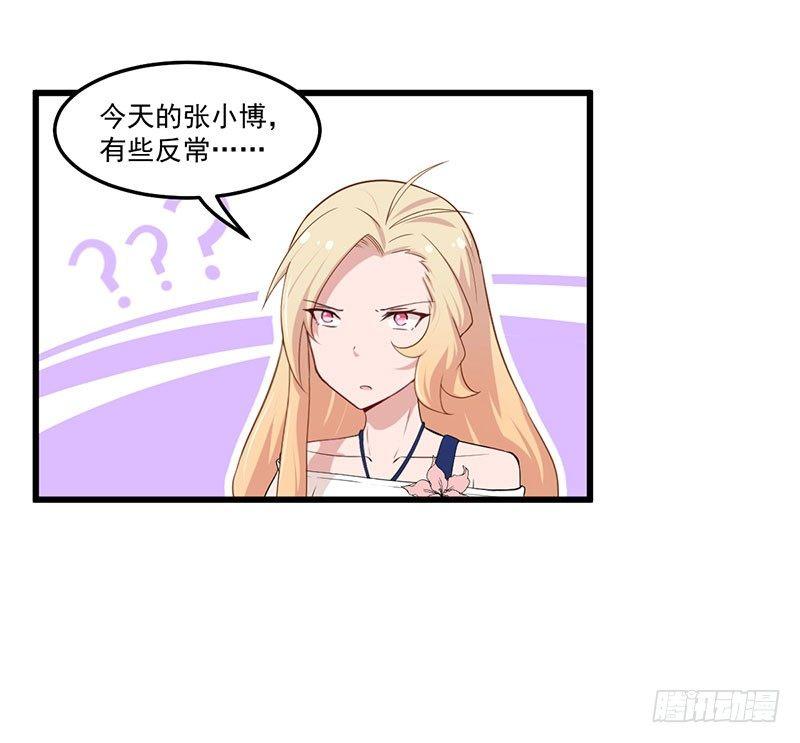 《咩拉萌》036有心无力 第25页