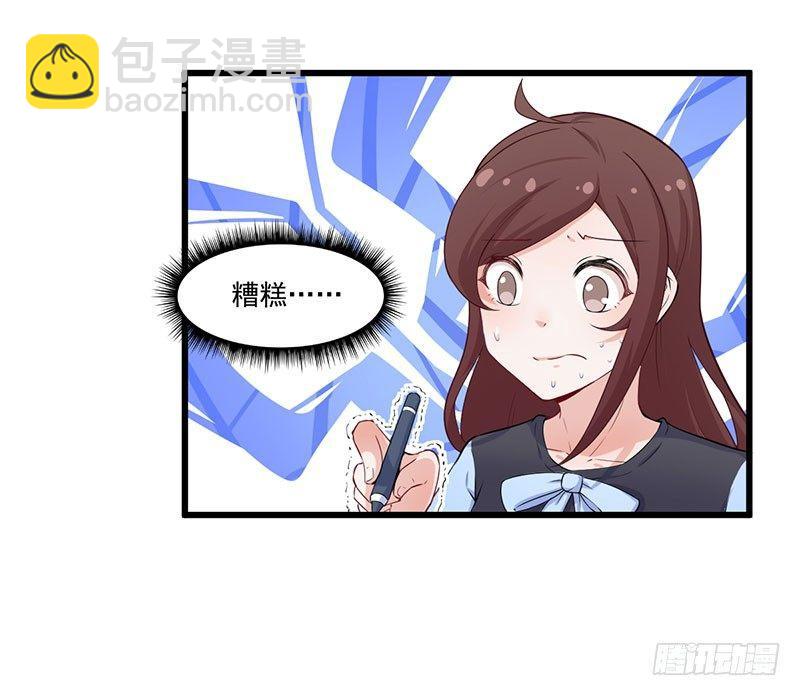 《咩拉萌》036有心无力 第27页