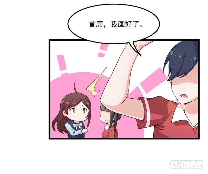 《咩拉萌》036有心无力 第29页