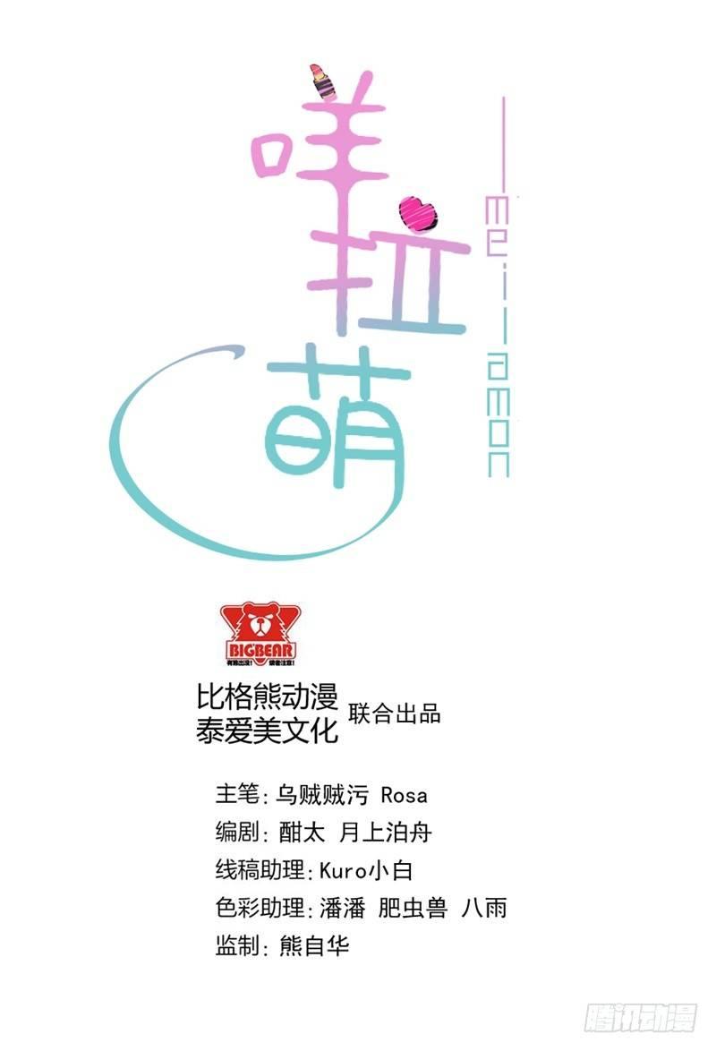 《咩拉萌》036有心无力 第2页