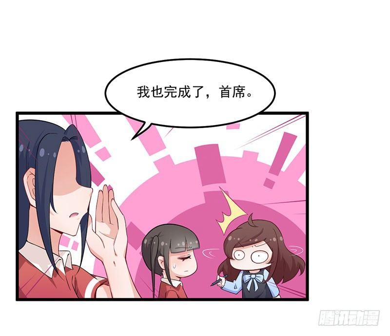 《咩拉萌》036有心无力 第30页