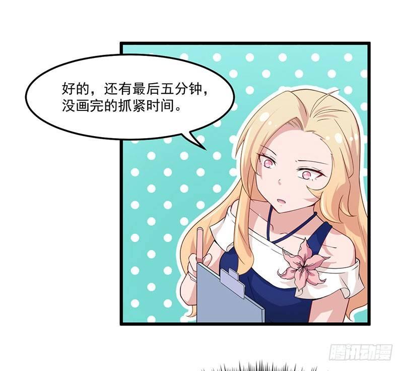 《咩拉萌》036有心无力 第31页