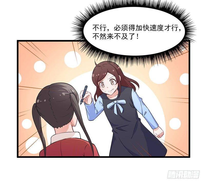 《咩拉萌》036有心无力 第32页