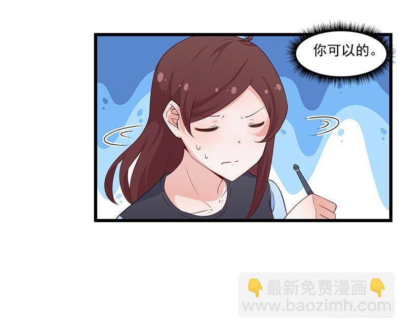 《咩拉萌》036有心无力 第6页