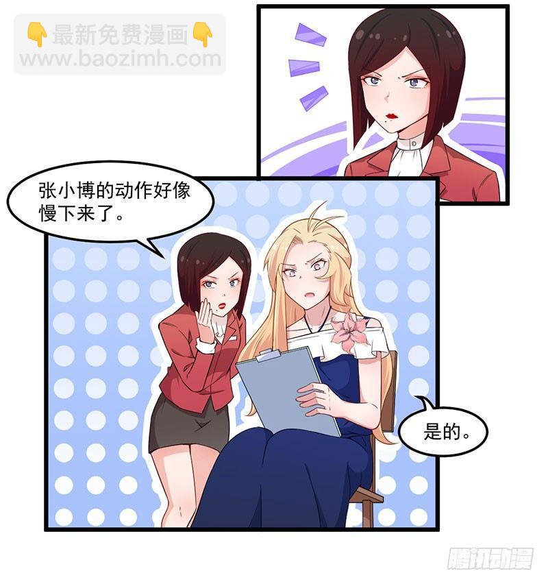 《咩拉萌》036有心无力 第8页