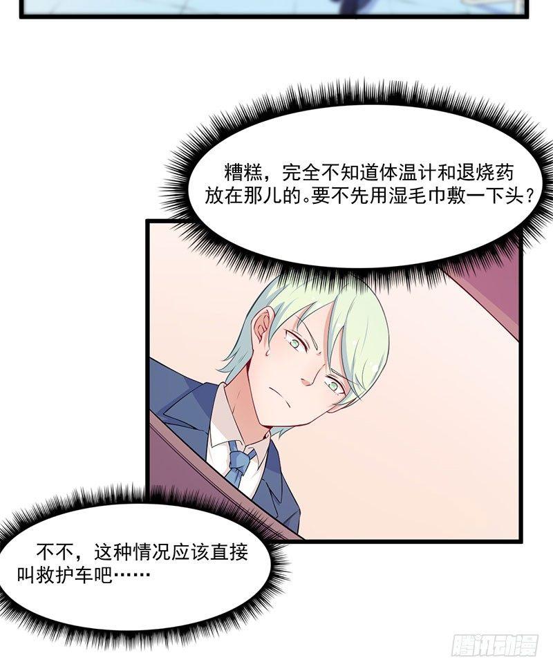 《咩拉萌》041悉心照料 第11页