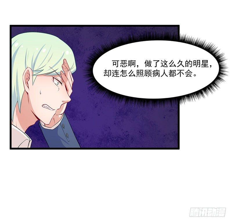 《咩拉萌》041悉心照料 第12页