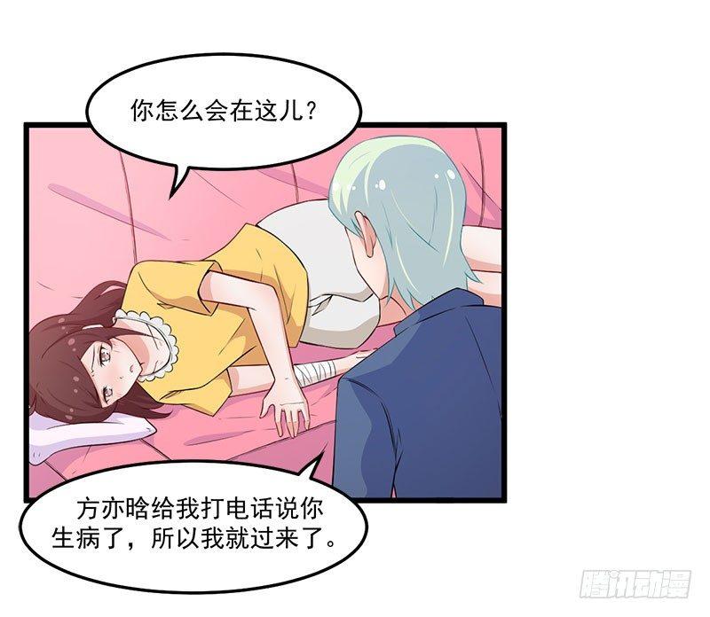 《咩拉萌》041悉心照料 第15页