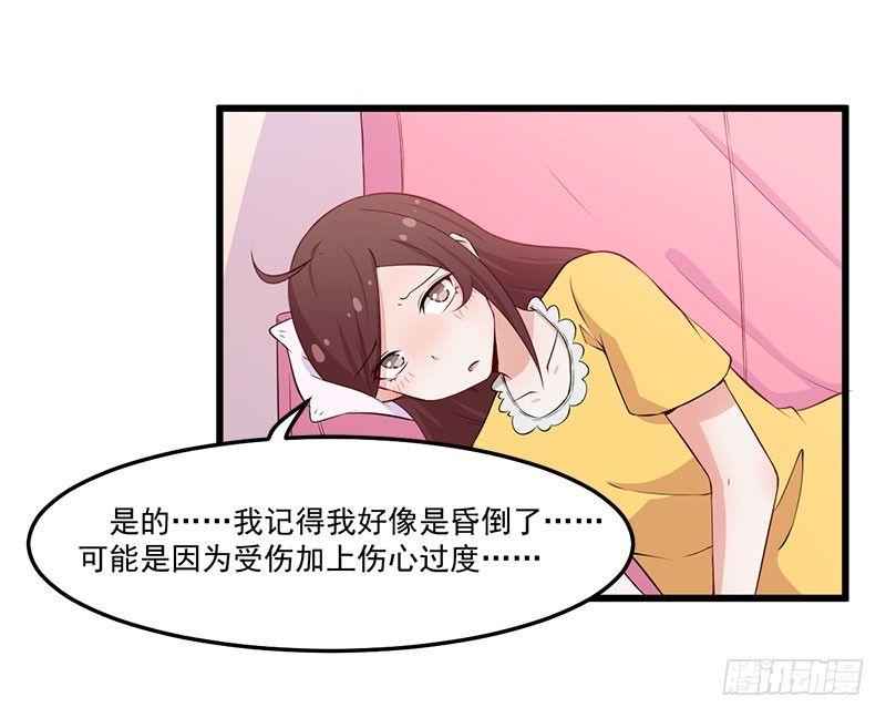 《咩拉萌》041悉心照料 第16页