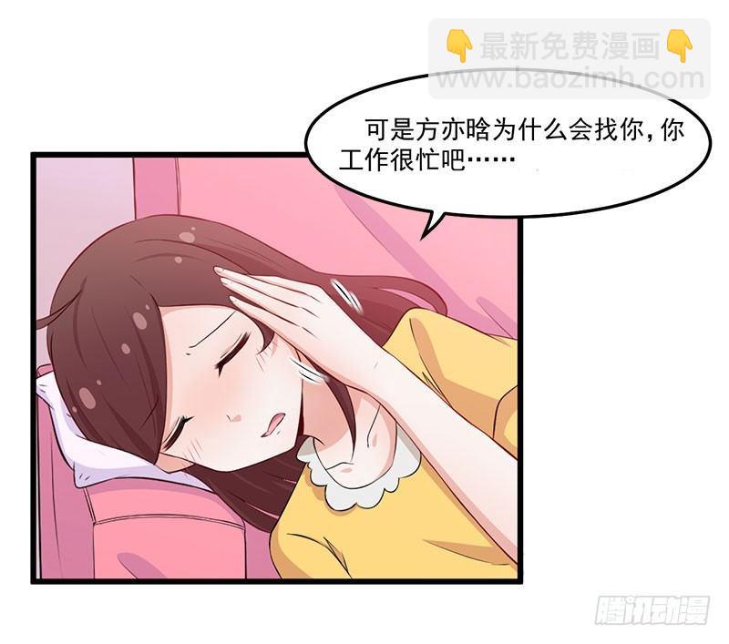 《咩拉萌》041悉心照料 第17页