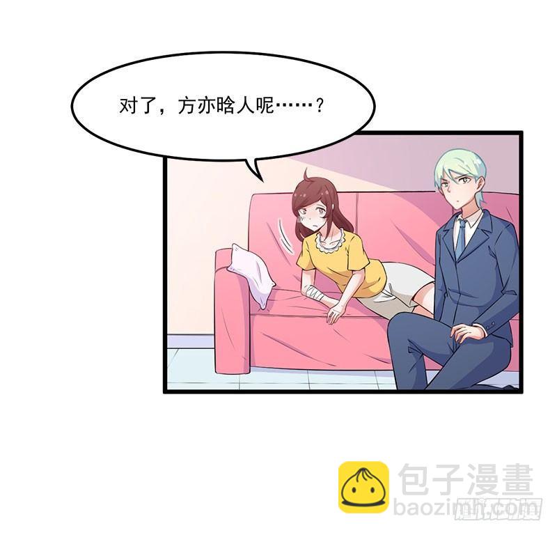 《咩拉萌》041悉心照料 第18页
