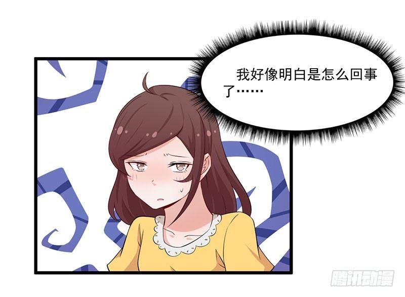 《咩拉萌》041悉心照料 第20页