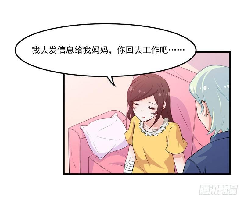 《咩拉萌》041悉心照料 第21页