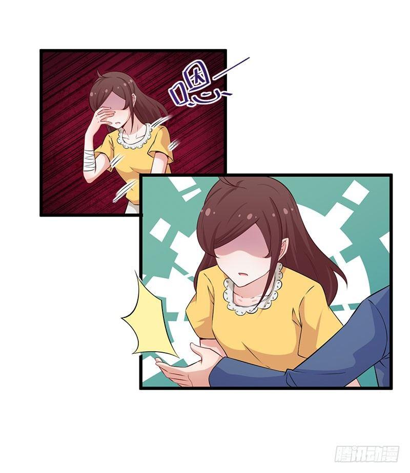 《咩拉萌》041悉心照料 第23页