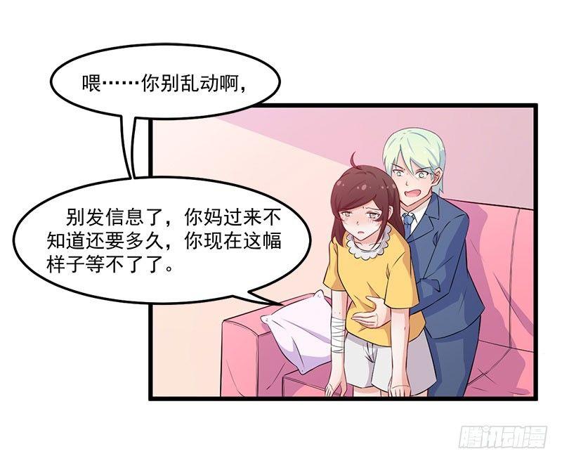 《咩拉萌》041悉心照料 第24页