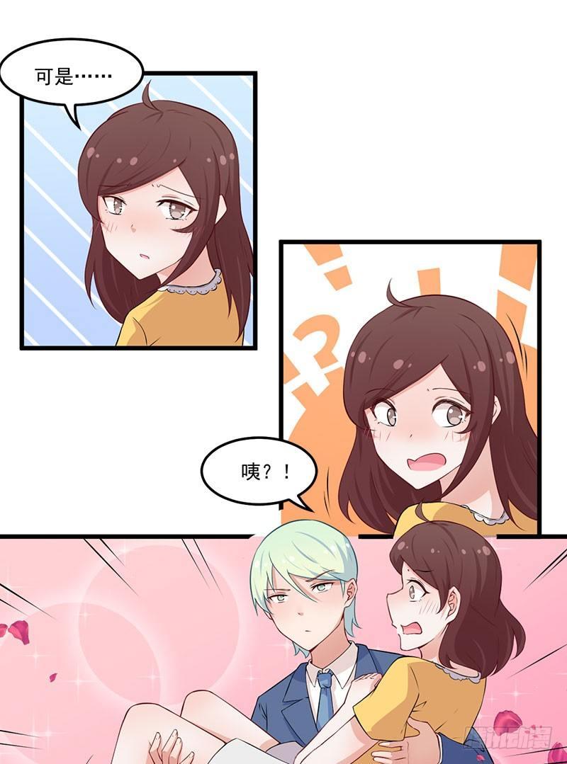 《咩拉萌》041悉心照料 第25页
