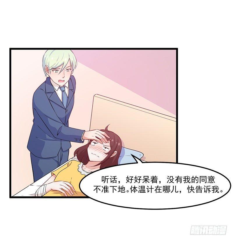 《咩拉萌》041悉心照料 第27页