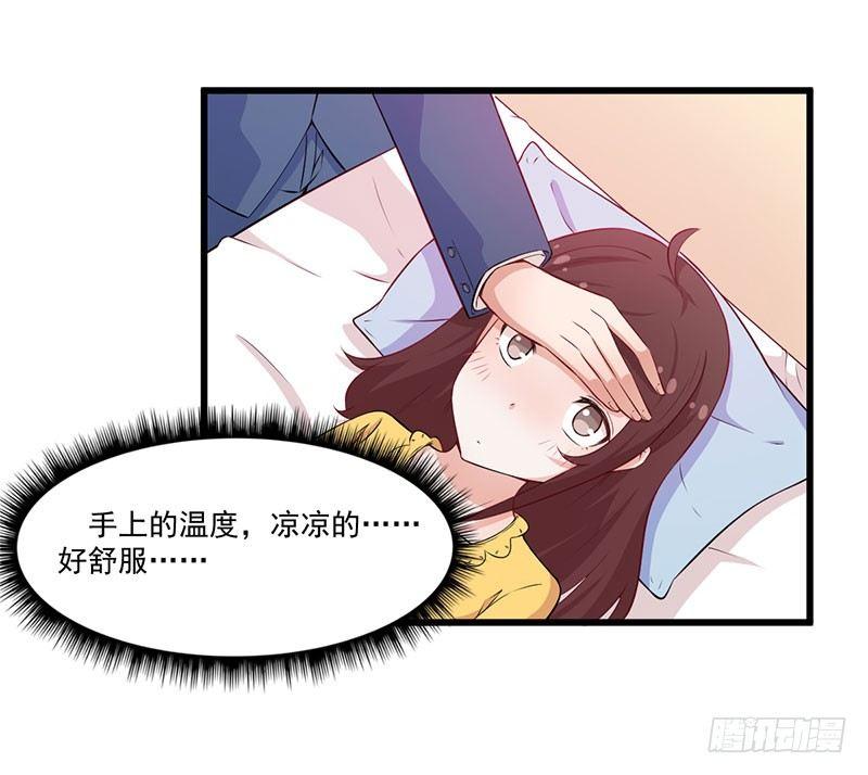 《咩拉萌》041悉心照料 第28页