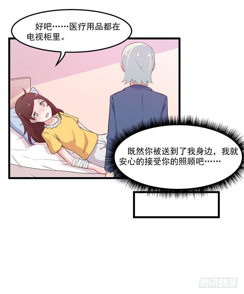 《咩拉萌》041悉心照料 第29页