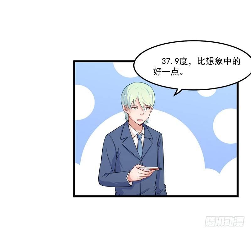《咩拉萌》041悉心照料 第32页