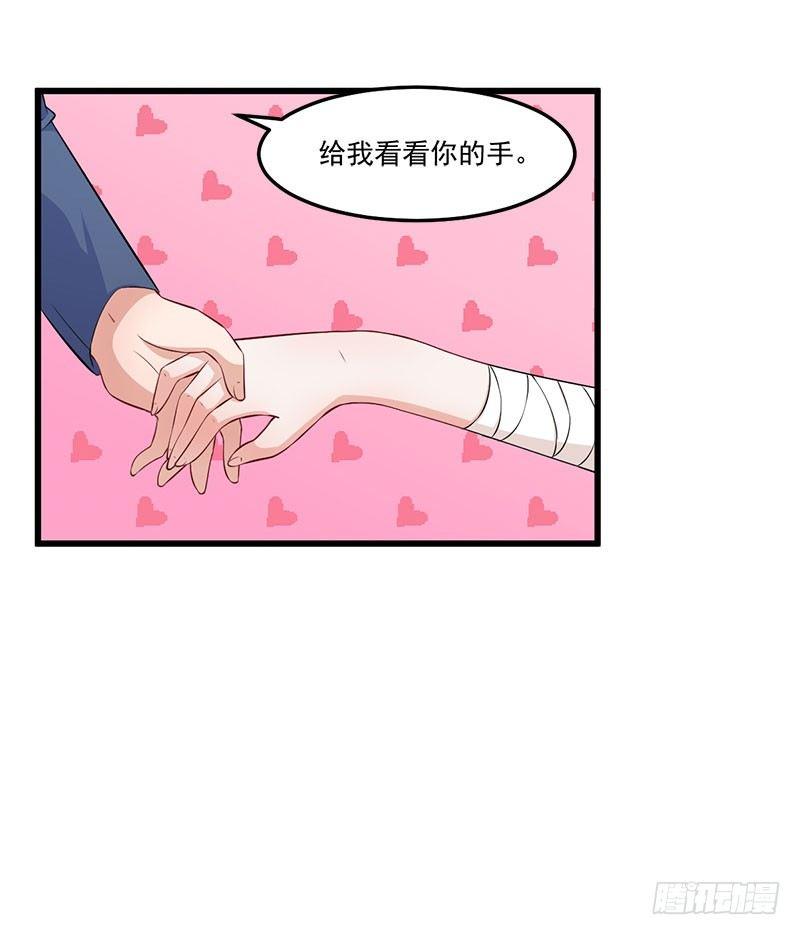 《咩拉萌》041悉心照料 第33页