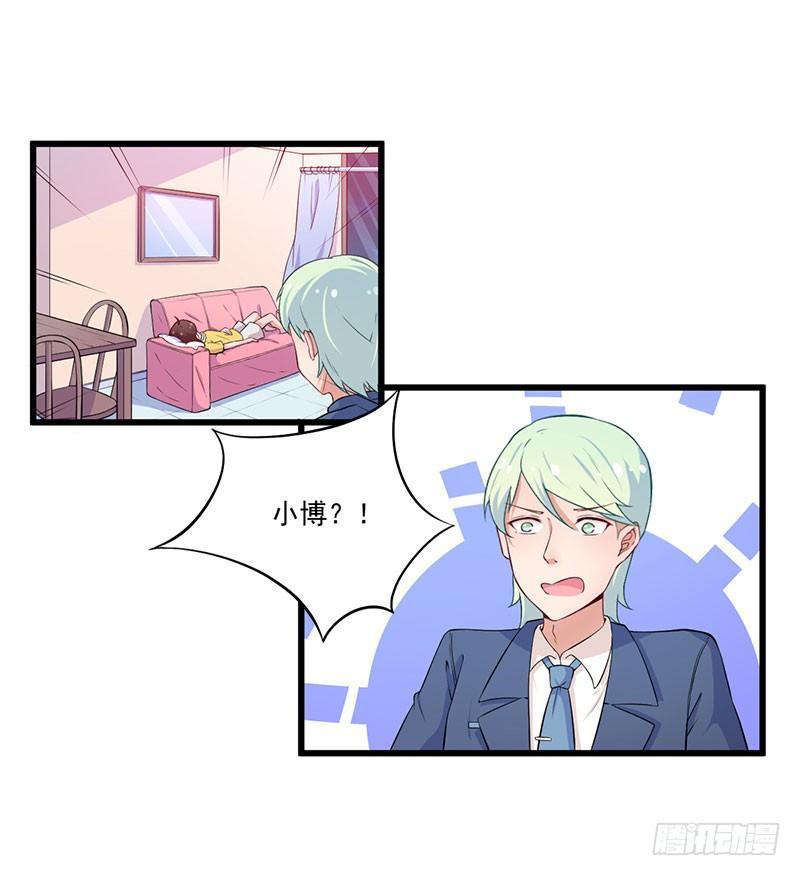 《咩拉萌》041悉心照料 第3页