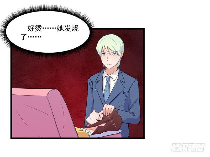 《咩拉萌》041悉心照料 第5页