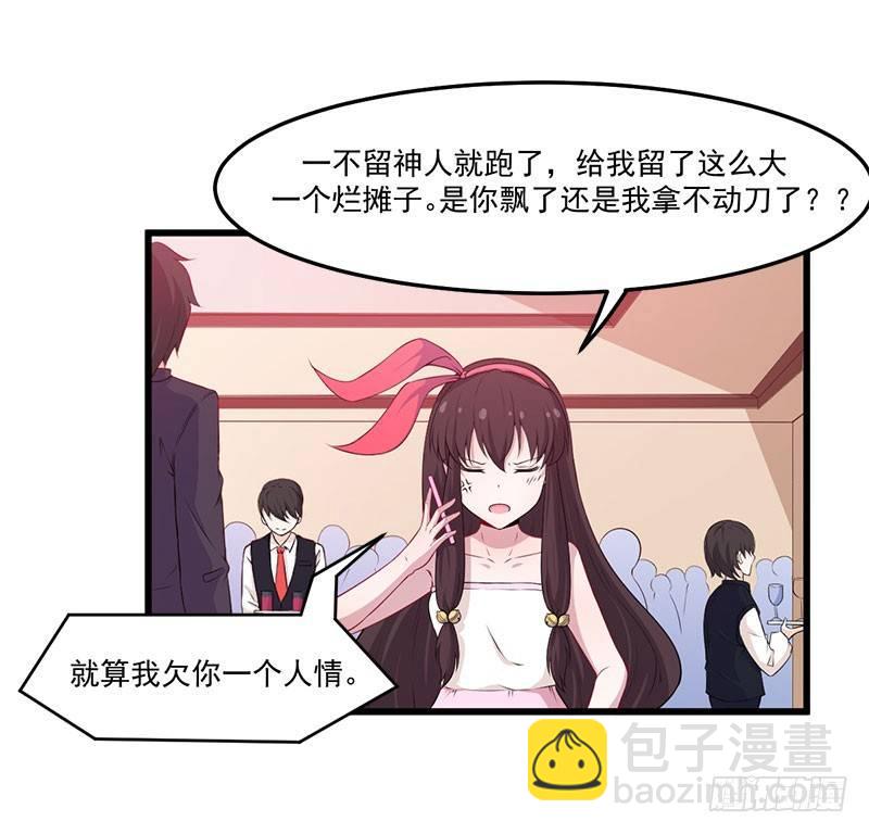 《咩拉萌》041悉心照料 第8页