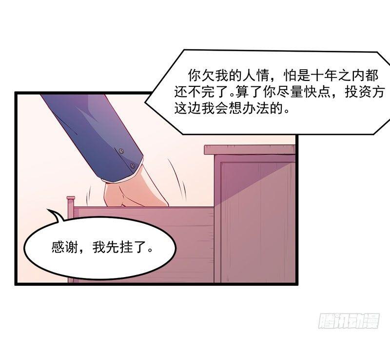 《咩拉萌》041悉心照料 第9页
