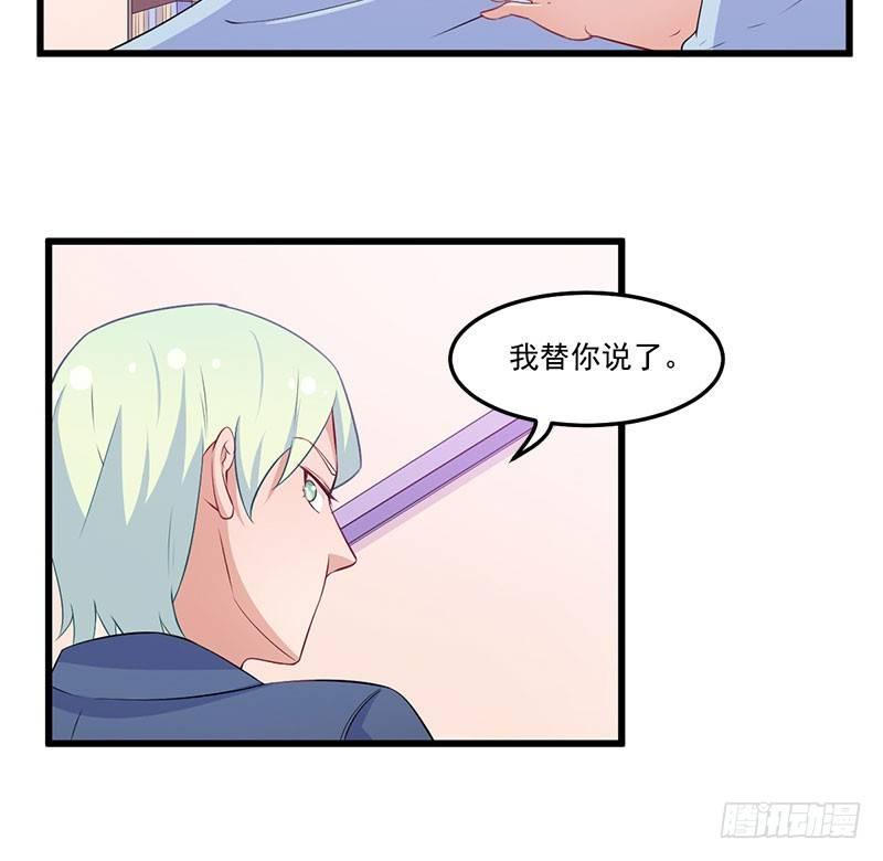 《咩拉萌》043口是心非 第10页