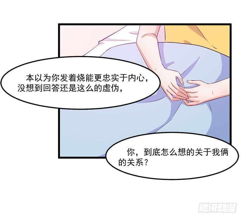 《咩拉萌》043口是心非 第11页