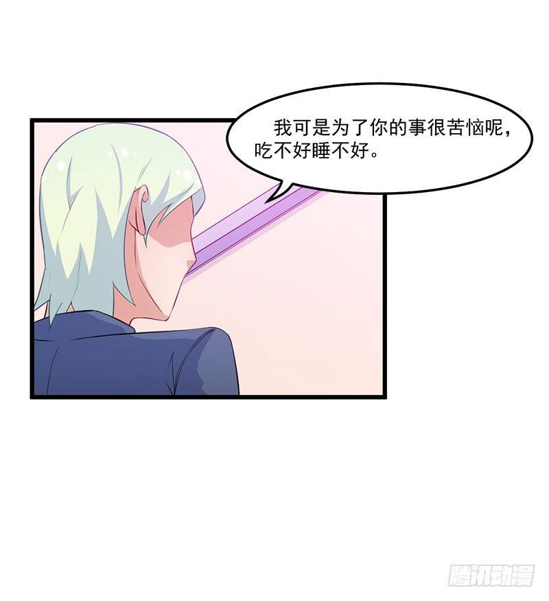 《咩拉萌》043口是心非 第12页