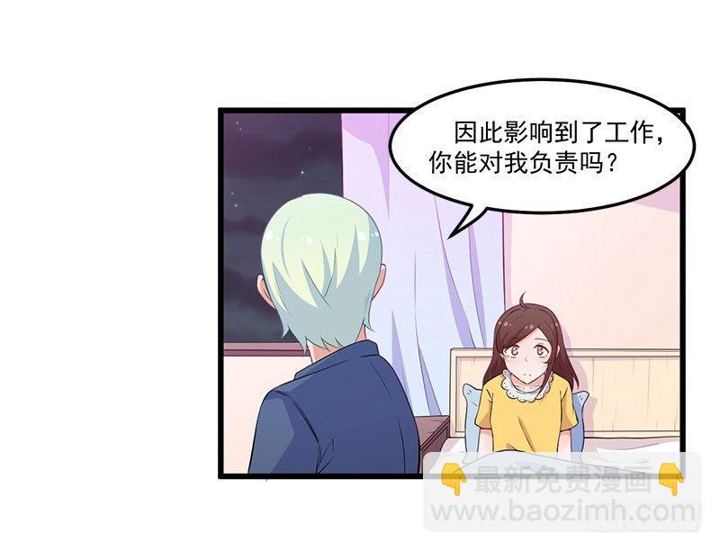 《咩拉萌》043口是心非 第13页